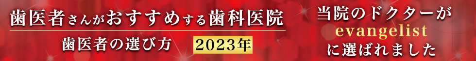 歯医者の選び方